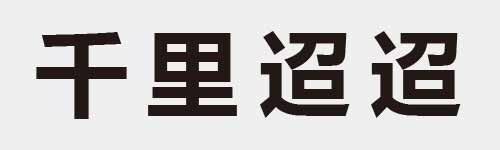 4 characters Idiom and proverb 2 485