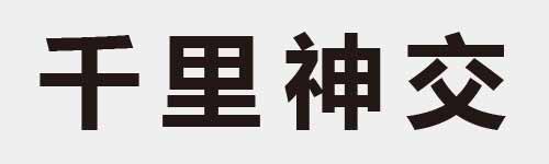 4 characters Idiom and proverb 2 486