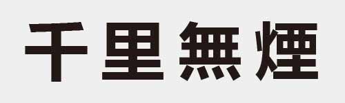 4 characters Idiom and proverb 2 487