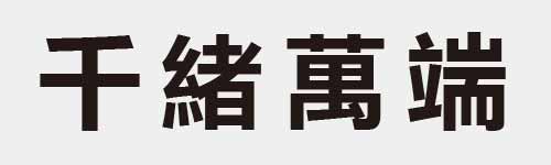 4 characters Idiom and proverb 2 507