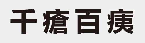 4 characters Idiom and proverb 2 513