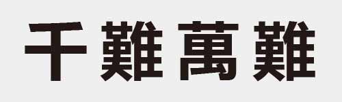 4 characters Idiom and proverb 2 522