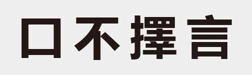 4 characters Idiom and proverb 2 530