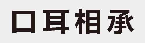 4 characters Idiom and proverb 2 542