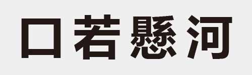 4 characters Idiom and proverb 2 560