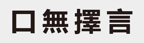 4 characters Idiom and proverb 2 561