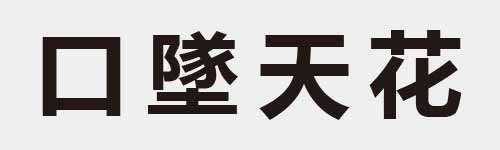 4 characters Idiom and proverb 2 574