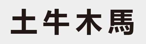 4 characters Idiom and proverb 2 582