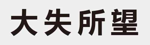 4 characters Idiom and proverb 2 625