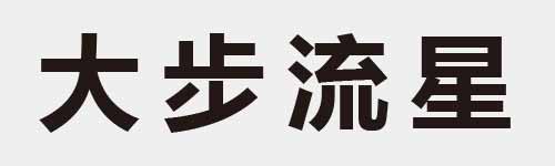 4 characters Idiom and proverb 2 664