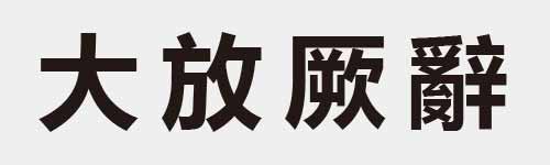 4 characters Idiom and proverb 2 672