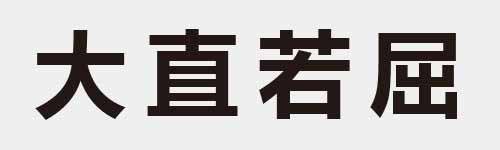 4 characters Idiom and proverb 2 676