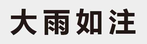 4 characters Idiom and proverb 2 678