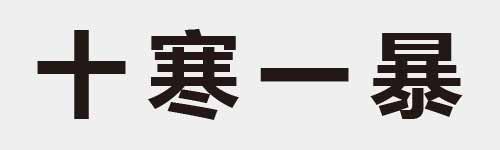 4 characters Idiom and proverb 2 71