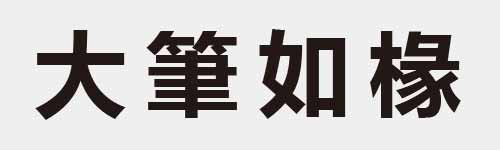 4 characters Idiom and proverb 2 735