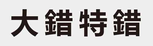 4 characters Idiom and proverb 2 778