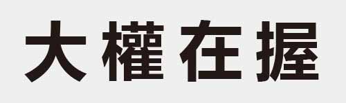 4 characters Idiom and proverb 2 791