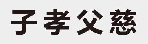 4 characters Idiom and proverb 2 812