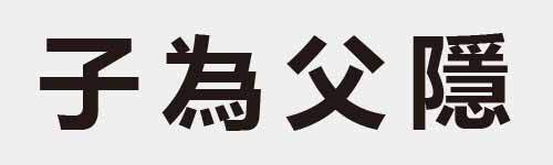 4 characters Idiom and proverb 2 813