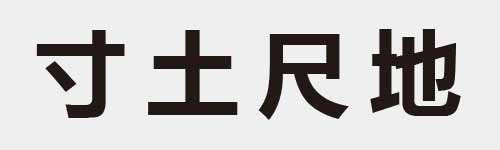 4 characters Idiom and proverb 2 819