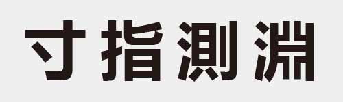 4 characters Idiom and proverb 2 838