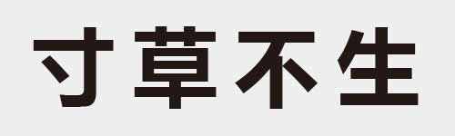 4 characters Idiom and proverb 2 839