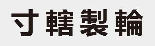 4 characters Idiom and proverb 2 853