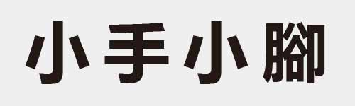 4 characters Idiom and proverb 2 864