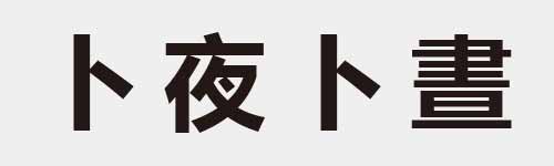 4 characters Idiom and proverb 2 88