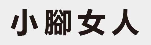 4 characters Idiom and proverb 2 886