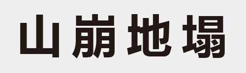 4 characters Idiom and proverb 2 932