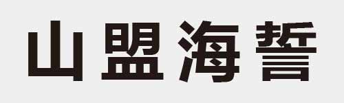 4 characters Idiom and proverb 2 946