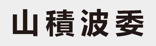 4 characters Idiom and proverb 2 956