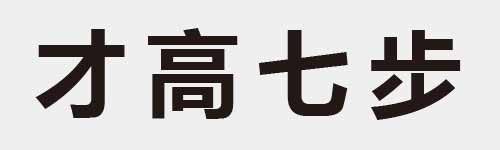 4 characters Idiom and proverb 2 992