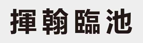 4 characters Idiom and proverb 20 100