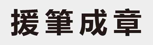 4 characters Idiom and proverb 20 106