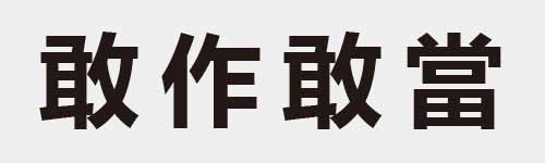 4 characters Idiom and proverb 20 110