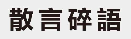 4 characters Idiom and proverb 20 116