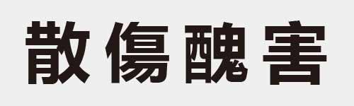 4 characters Idiom and proverb 20 120