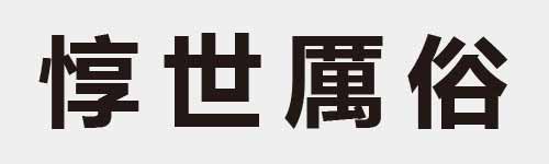 4 characters Idiom and proverb 20 121