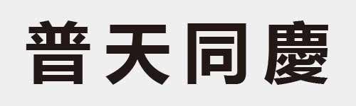 4 characters Idiom and proverb 20 136