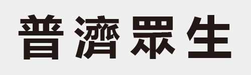 4 characters Idiom and proverb 20 141