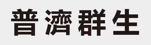 4 characters Idiom and proverb 20 142