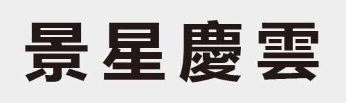 4 characters Idiom and proverb 20 147