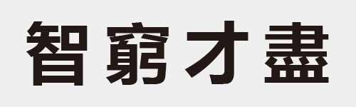 4 characters Idiom and proverb 20 160