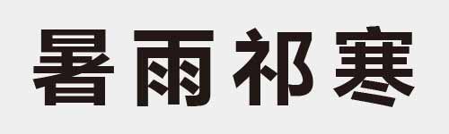 4 characters Idiom and proverb 20 164