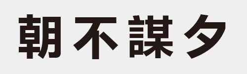 4 characters Idiom and proverb 20 179