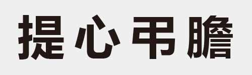 4 characters Idiom and proverb 20 20