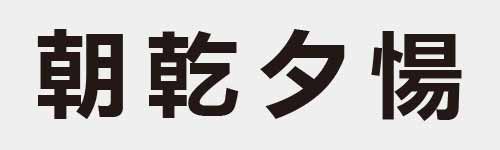 4 characters Idiom and proverb 20 201