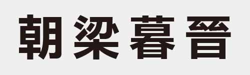 4 characters Idiom and proverb 20 203